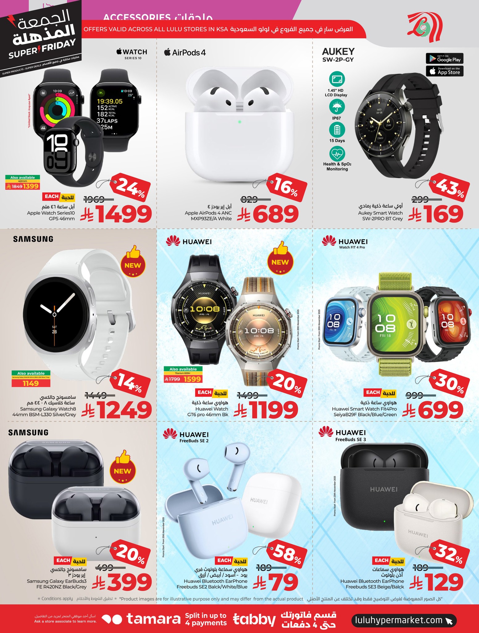 lulu offers from 18nov to 4nov 2025 عروض لولو من 18 نوفمبر حتى 4 نوفمبر 2025 صفحة رقم 83